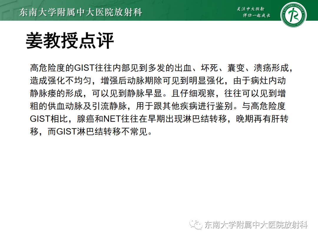 影像PPT - 【PPT】十二指肠占位—病例随访-10