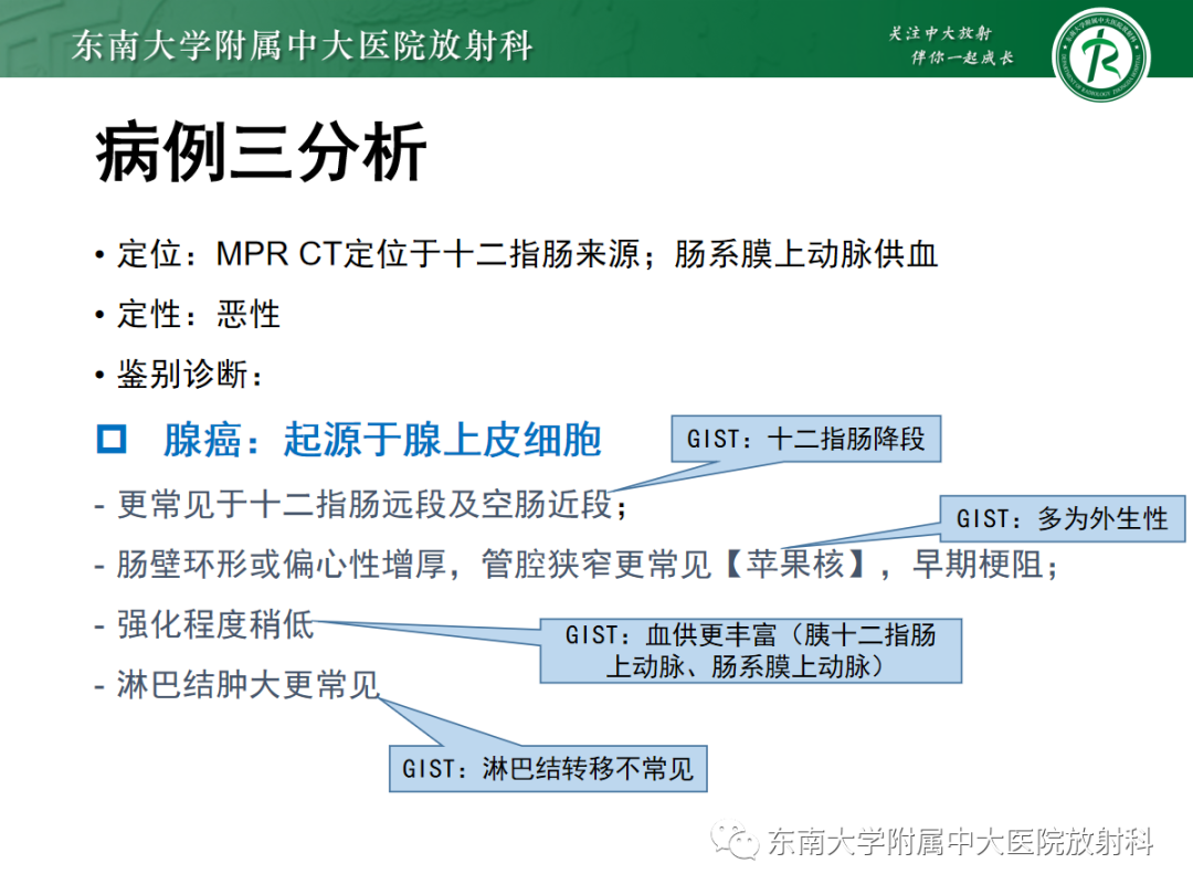 影像PPT - 【PPT】十二指肠占位—病例随访-33