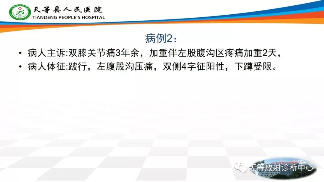 影像PPT - 【PPT】大转子疼痛综合征-4 影像PPT - 【PPT】大转子疼痛综合征-4