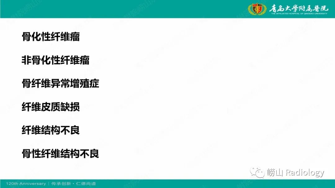 影像PPT - 【PPT】纤维命名相关骨肿瘤和肿瘤样病变的影像学鉴别诊断-4