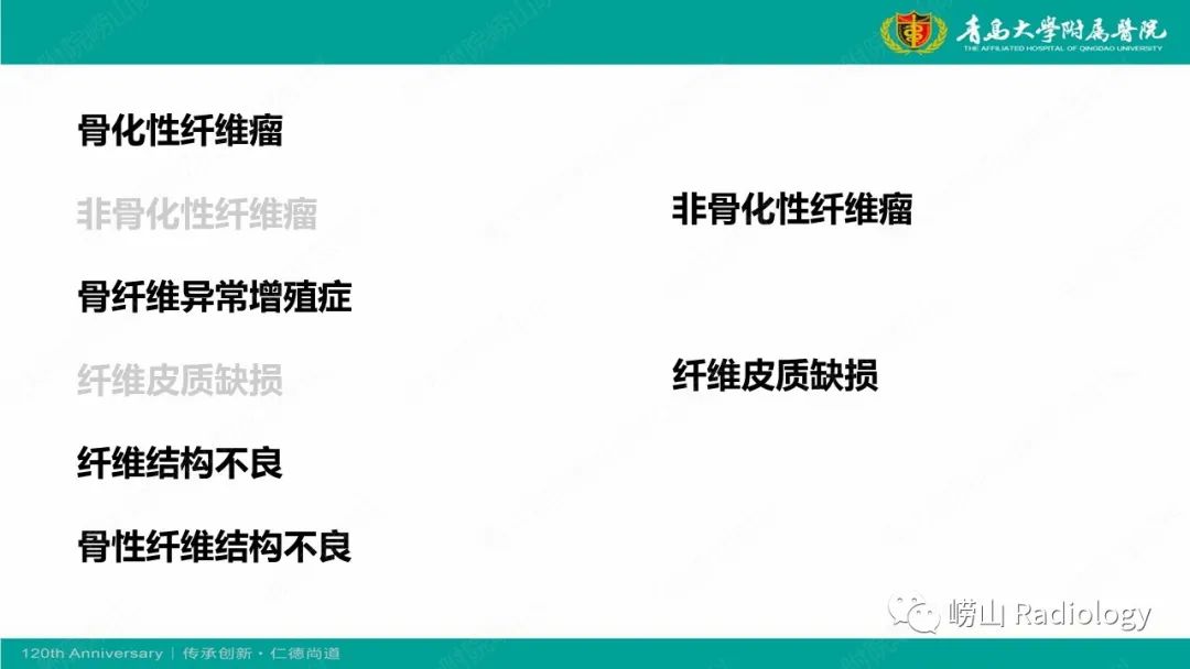 影像PPT - 【PPT】纤维命名相关骨肿瘤和肿瘤样病变的影像学鉴别诊断-5