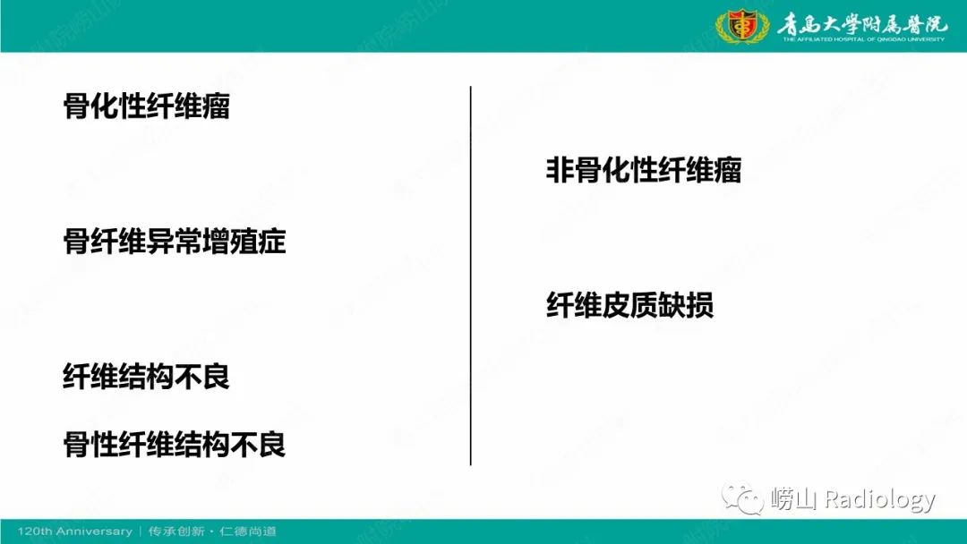 影像PPT - 【PPT】纤维命名相关骨肿瘤和肿瘤样病变的影像学鉴别诊断-6