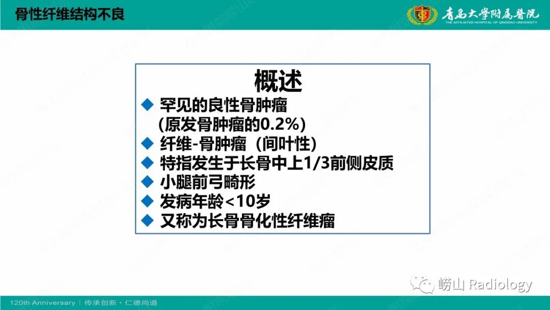 影像PPT - 【PPT】纤维命名相关骨肿瘤和肿瘤样病变的影像学鉴别诊断-13