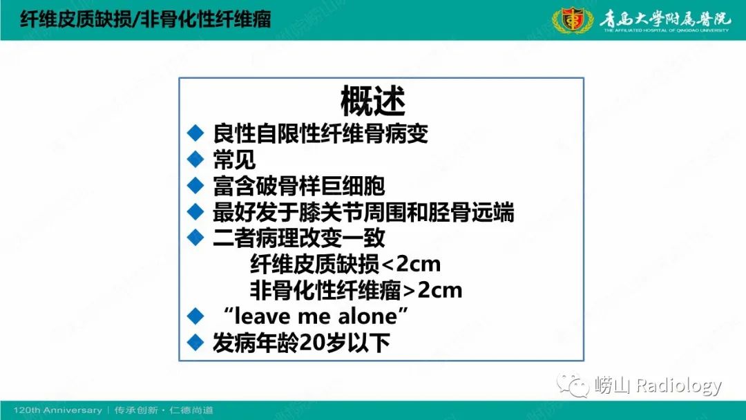 影像PPT - 【PPT】纤维命名相关骨肿瘤和肿瘤样病变的影像学鉴别诊断-20
