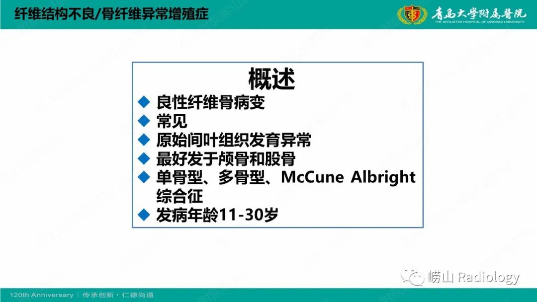 影像PPT - 【PPT】纤维命名相关骨肿瘤和肿瘤样病变的影像学鉴别诊断-16