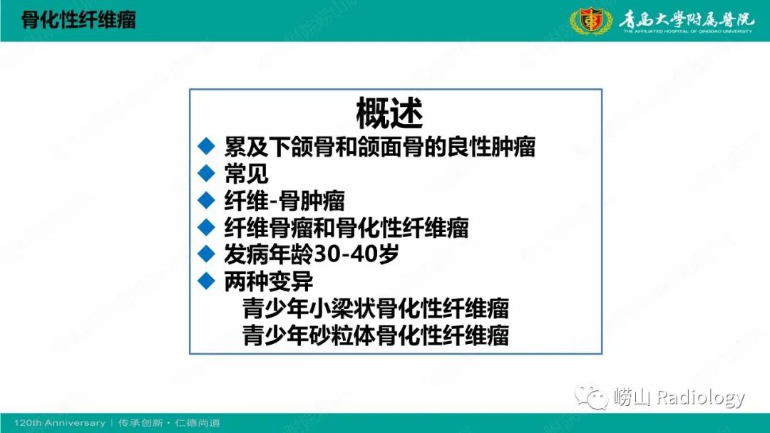 影像PPT - 【PPT】纤维命名相关骨肿瘤和肿瘤样病变的影像学鉴别诊断-10