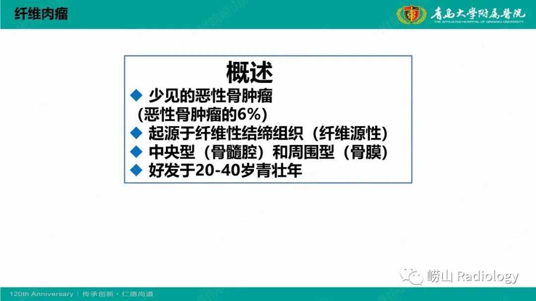 影像PPT - 【PPT】纤维命名相关骨肿瘤和肿瘤样病变的影像学鉴别诊断-39