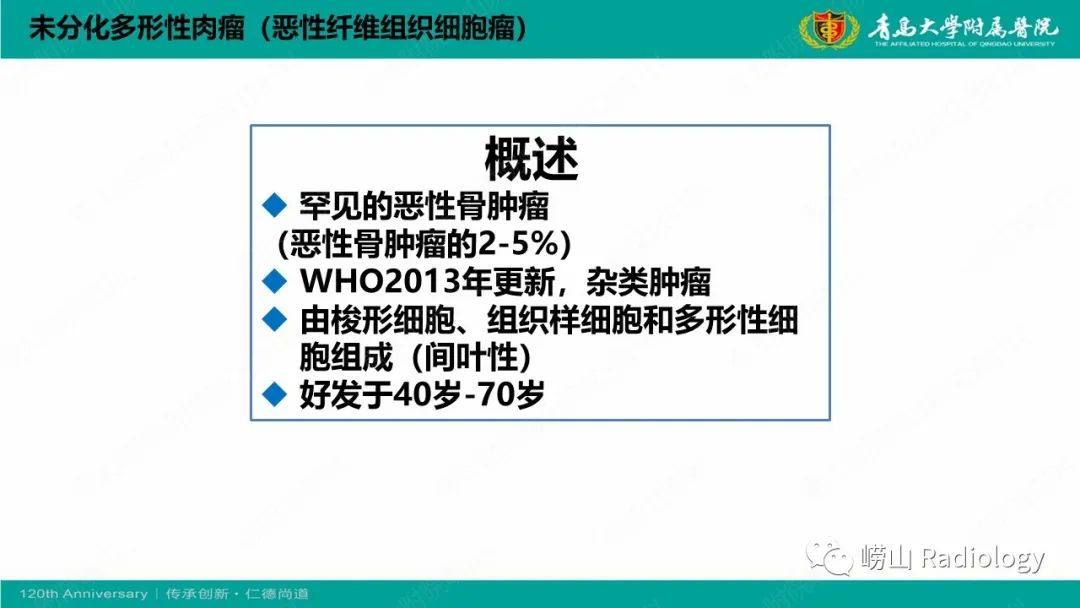 影像PPT - 【PPT】纤维命名相关骨肿瘤和肿瘤样病变的影像学鉴别诊断-41