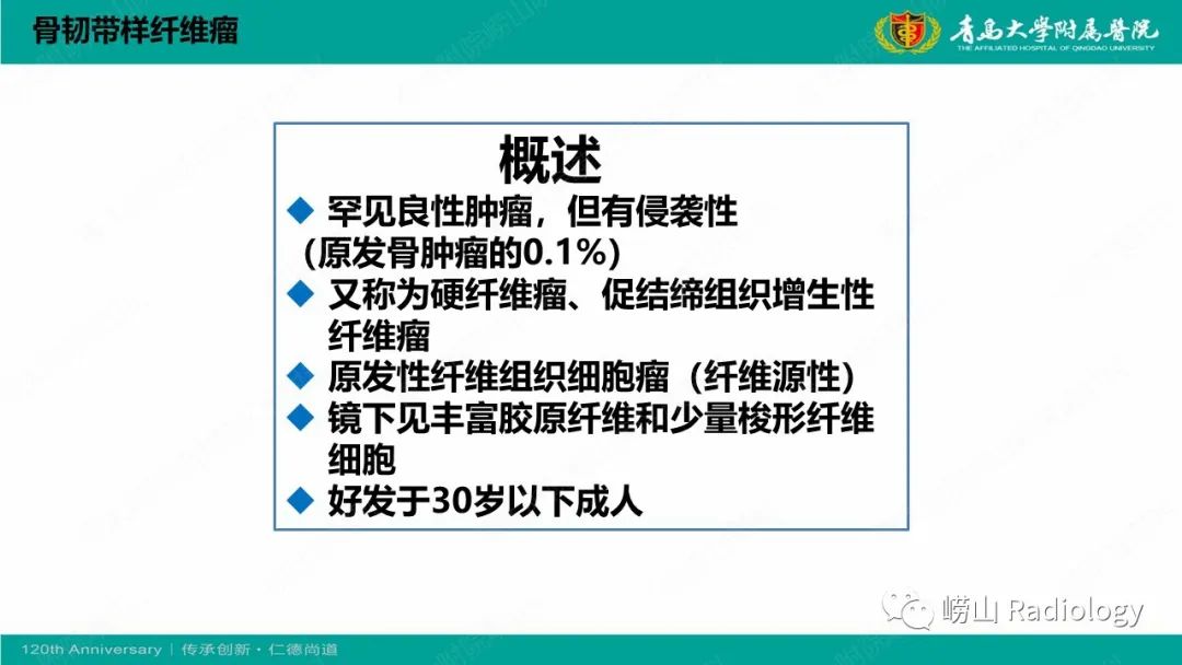 影像PPT - 【PPT】纤维命名相关骨肿瘤和肿瘤样病变的影像学鉴别诊断-37