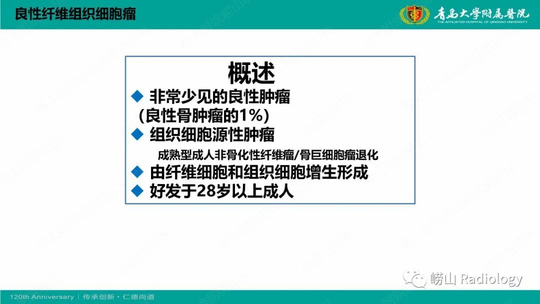 影像PPT - 【PPT】纤维命名相关骨肿瘤和肿瘤样病变的影像学鉴别诊断-26