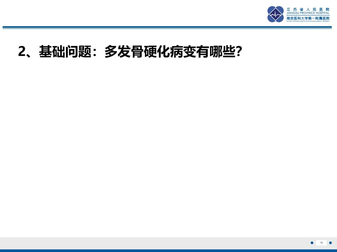 影像PPT - 【PPT】Erdheim-Chester病-13