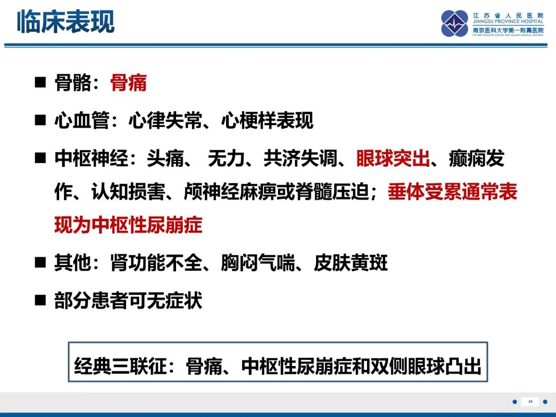 影像PPT - 【PPT】Erdheim-Chester病-25