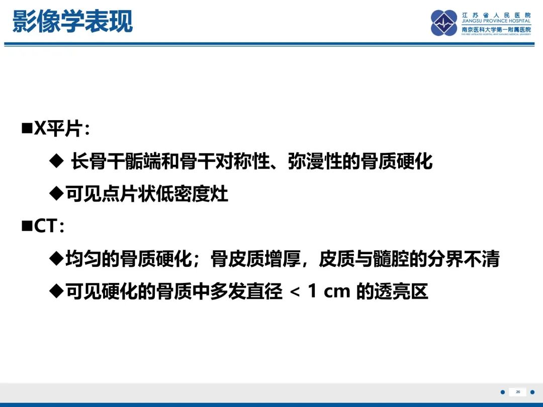 影像PPT - 【PPT】Erdheim-Chester病-27
