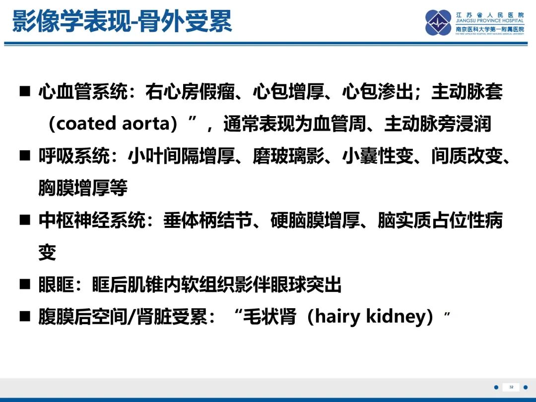 影像PPT - 【PPT】Erdheim-Chester病-33