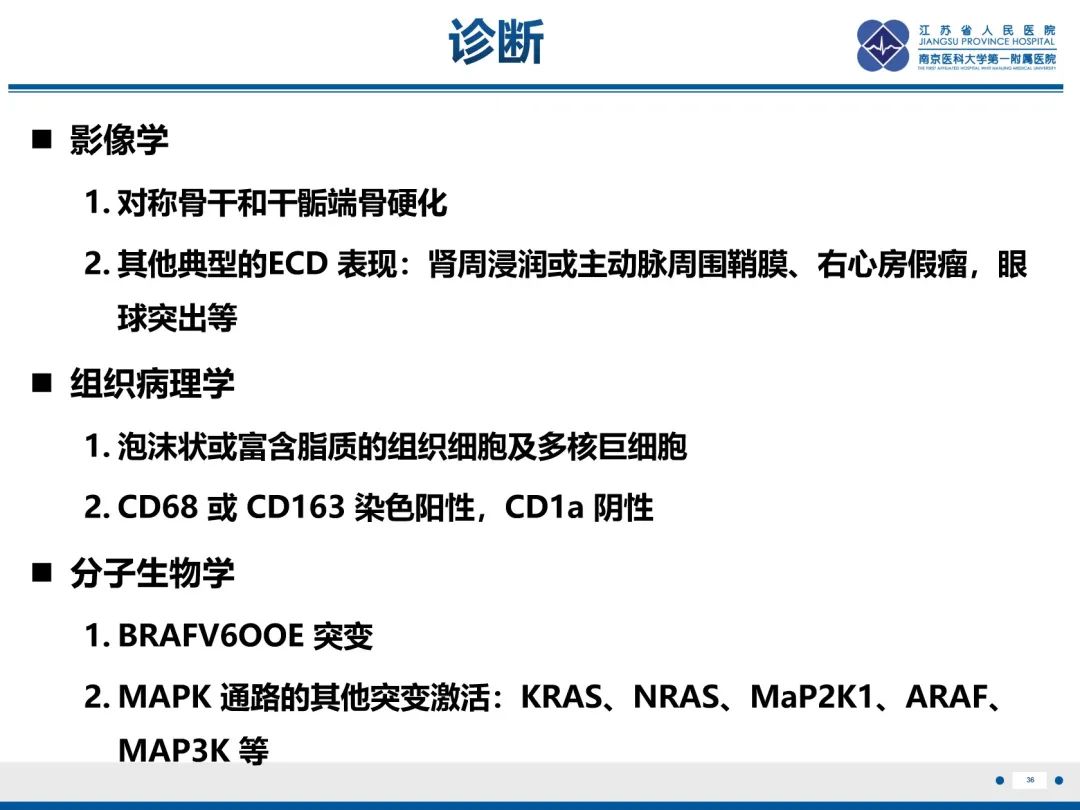 影像PPT - 【PPT】Erdheim-Chester病-37