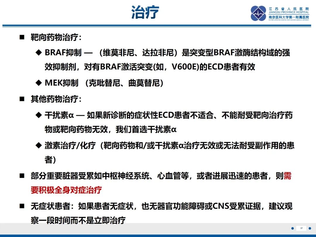 影像PPT - 【PPT】Erdheim-Chester病-38