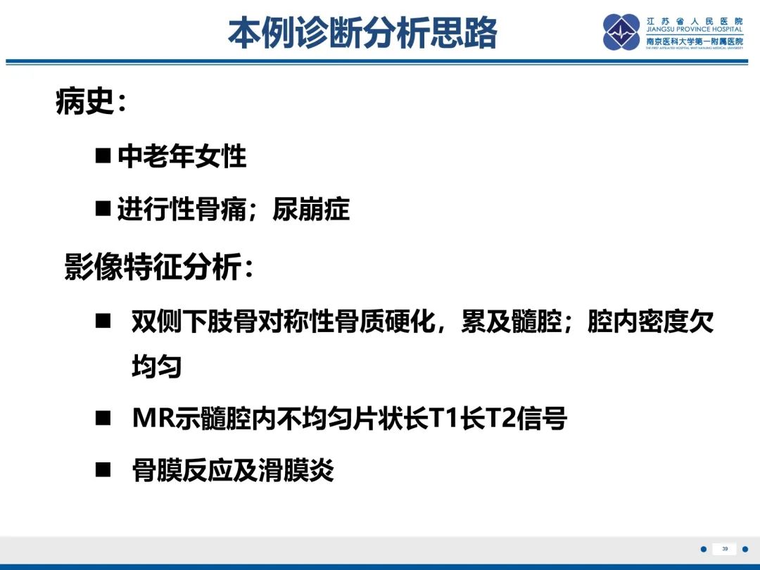 影像PPT - 【PPT】Erdheim-Chester病-40
