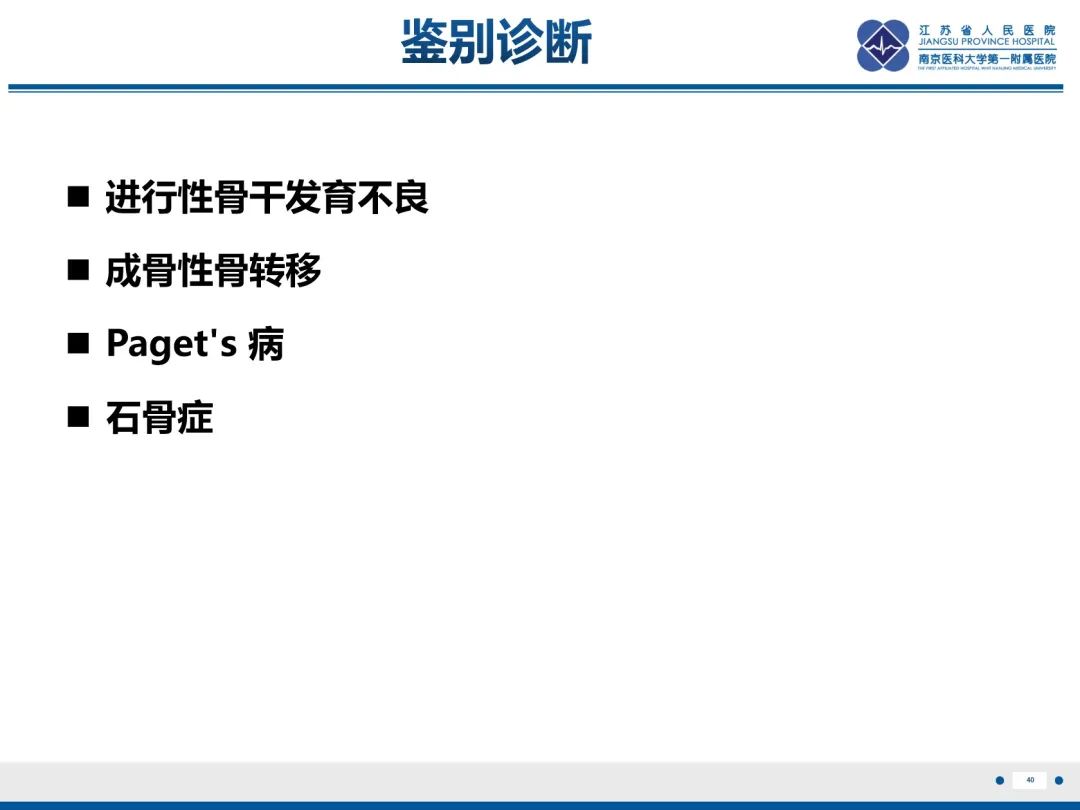 影像PPT - 【PPT】Erdheim-Chester病-41