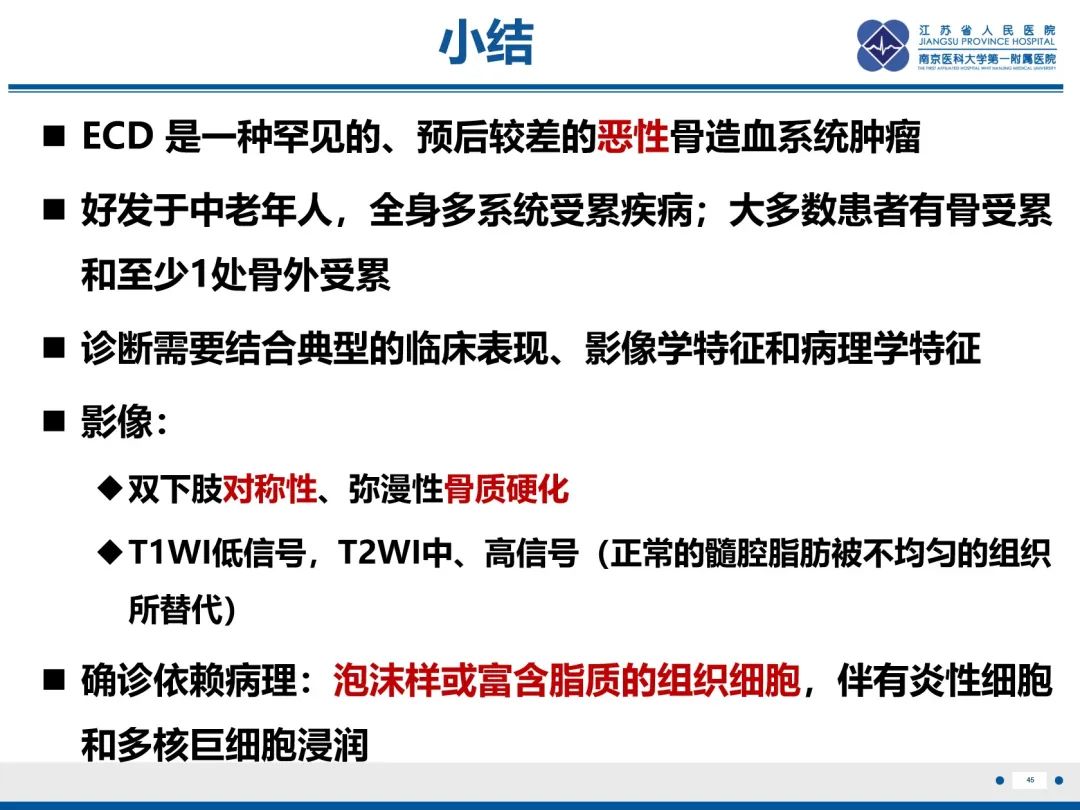影像PPT - 【PPT】Erdheim-Chester病-46