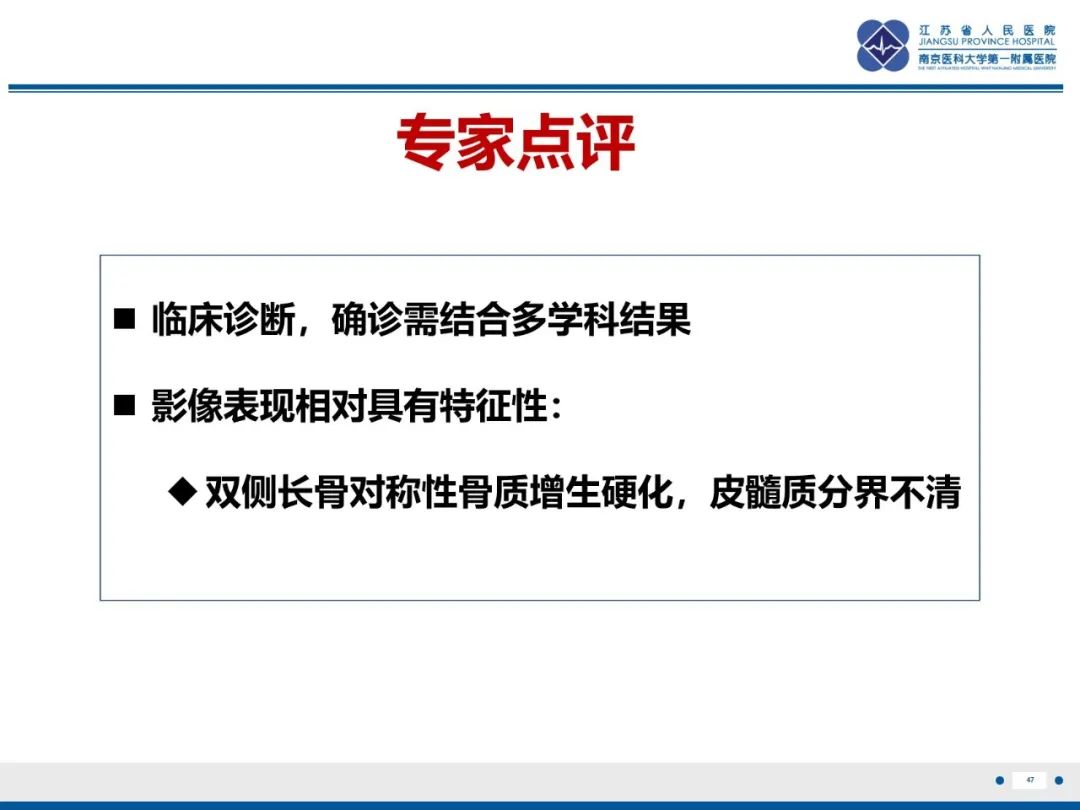 影像PPT - 【PPT】Erdheim-Chester病-48