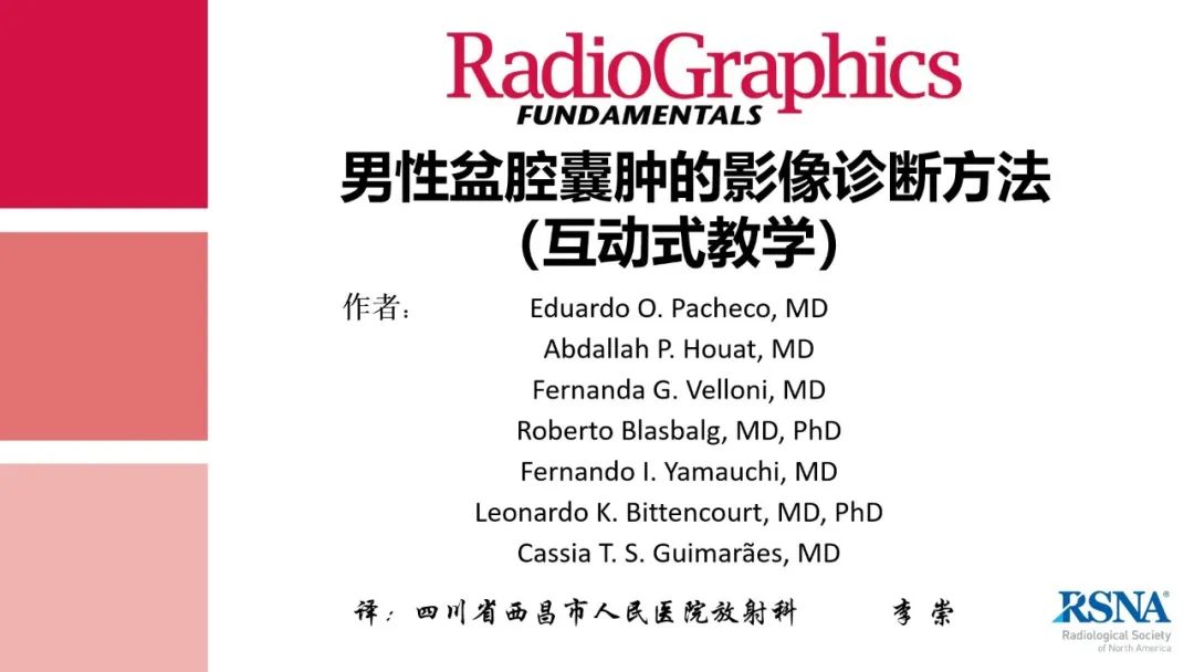 影像PPT - 【PPT】男性盆腔囊肿的影像诊断方法-2