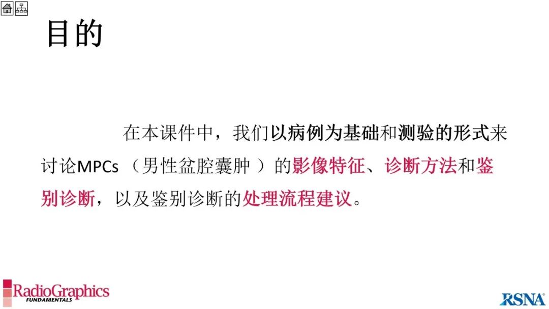 影像PPT - 【PPT】男性盆腔囊肿的影像诊断方法-14