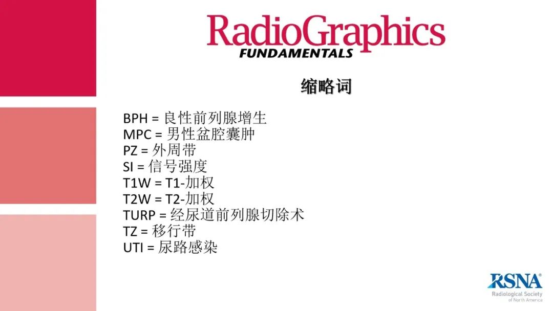 影像PPT - 【PPT】男性盆腔囊肿的影像诊断方法-6