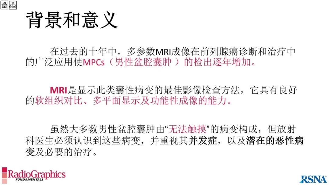 影像PPT - 【PPT】男性盆腔囊肿的影像诊断方法-12