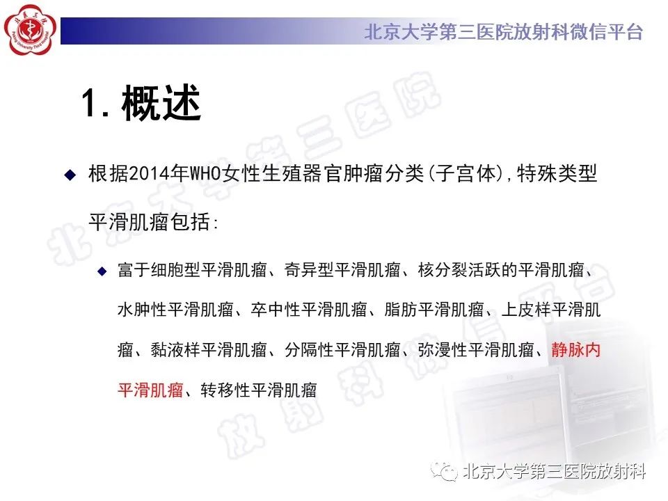 影像PPT - 【PPT】静脉内平滑肌瘤病-9
