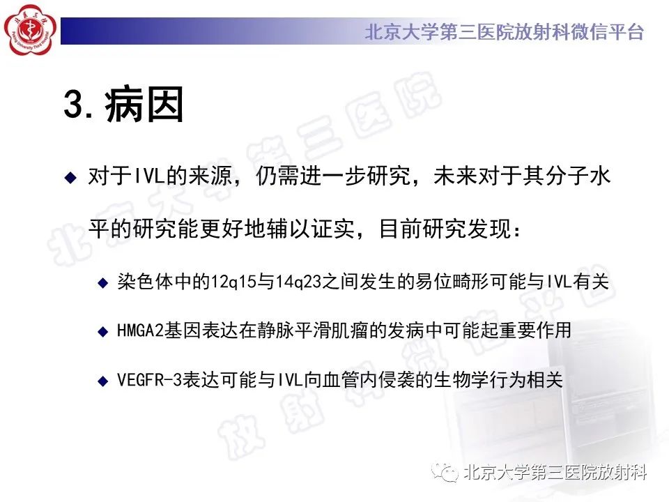 影像PPT - 【PPT】静脉内平滑肌瘤病-12