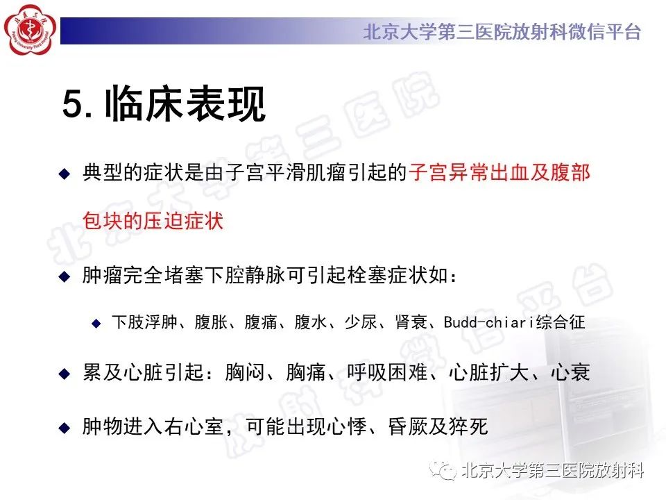 影像PPT - 【PPT】静脉内平滑肌瘤病-16