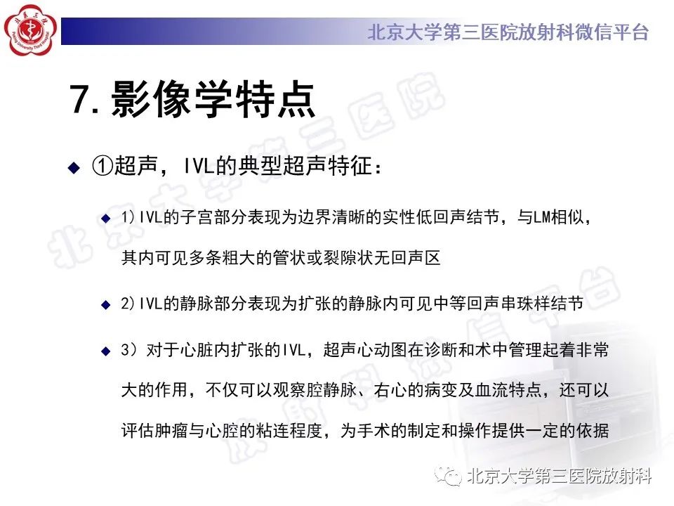 影像PPT - 【PPT】静脉内平滑肌瘤病-19