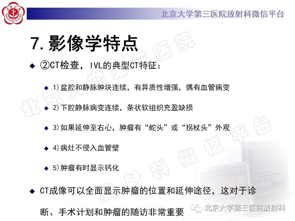 影像PPT - 【PPT】静脉内平滑肌瘤病-20