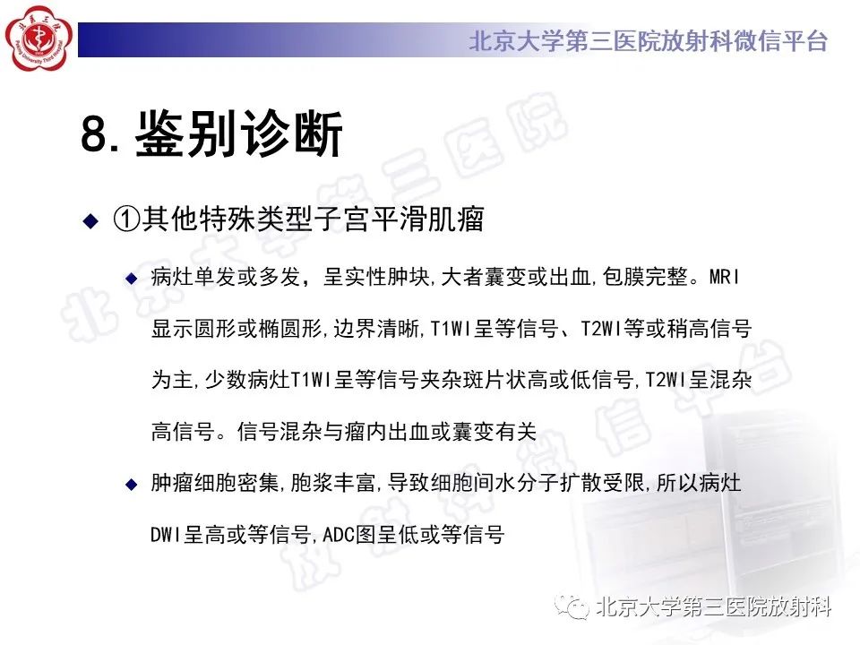 影像PPT - 【PPT】静脉内平滑肌瘤病-26