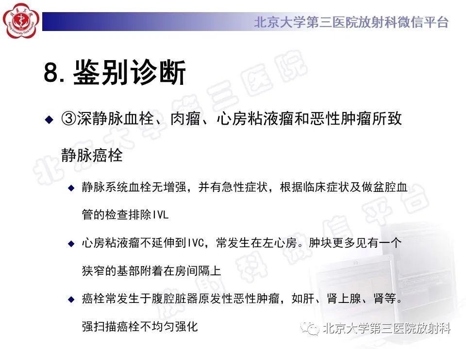 影像PPT - 【PPT】静脉内平滑肌瘤病-30