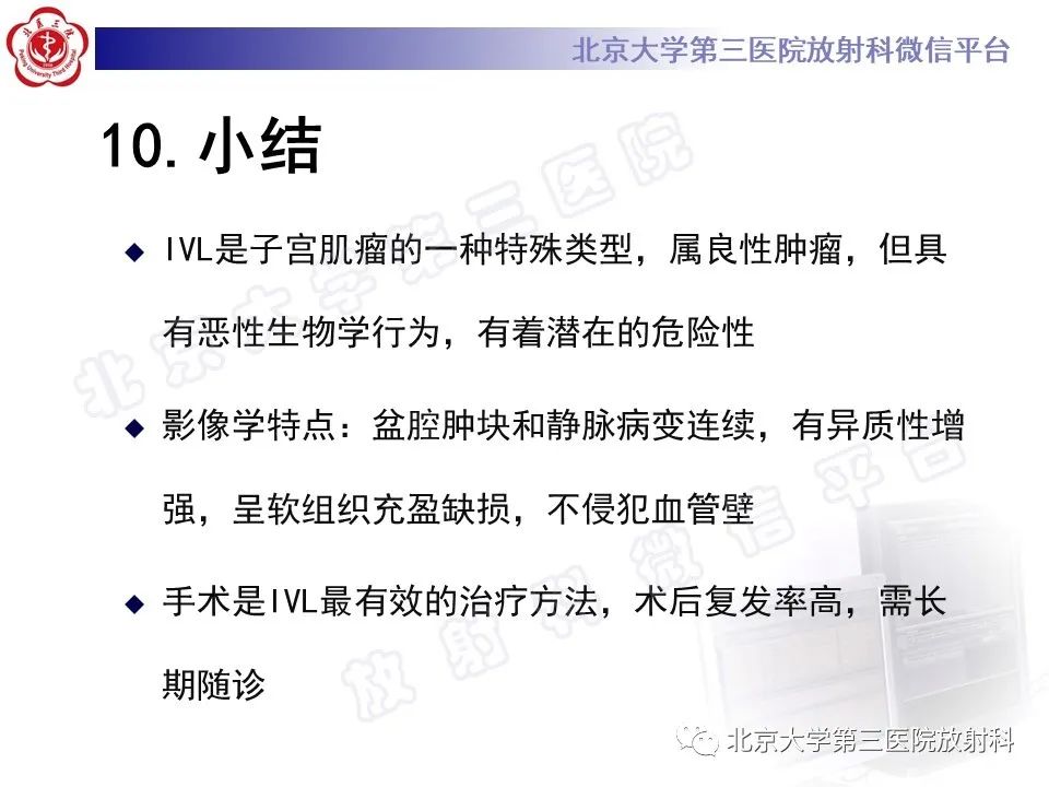 影像PPT - 【PPT】静脉内平滑肌瘤病-33