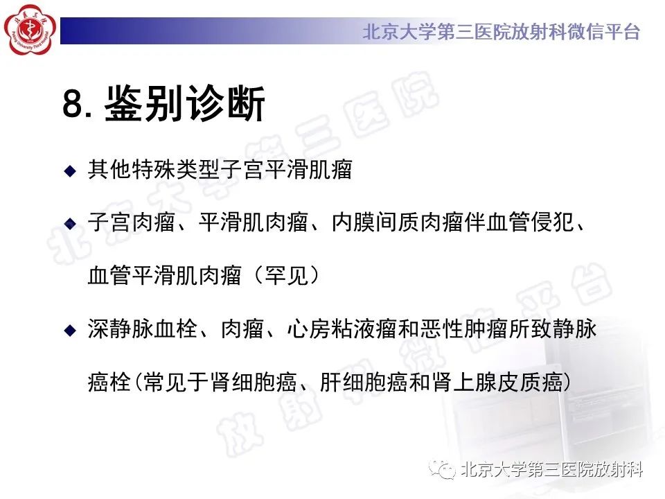 影像PPT - 【PPT】静脉内平滑肌瘤病-3