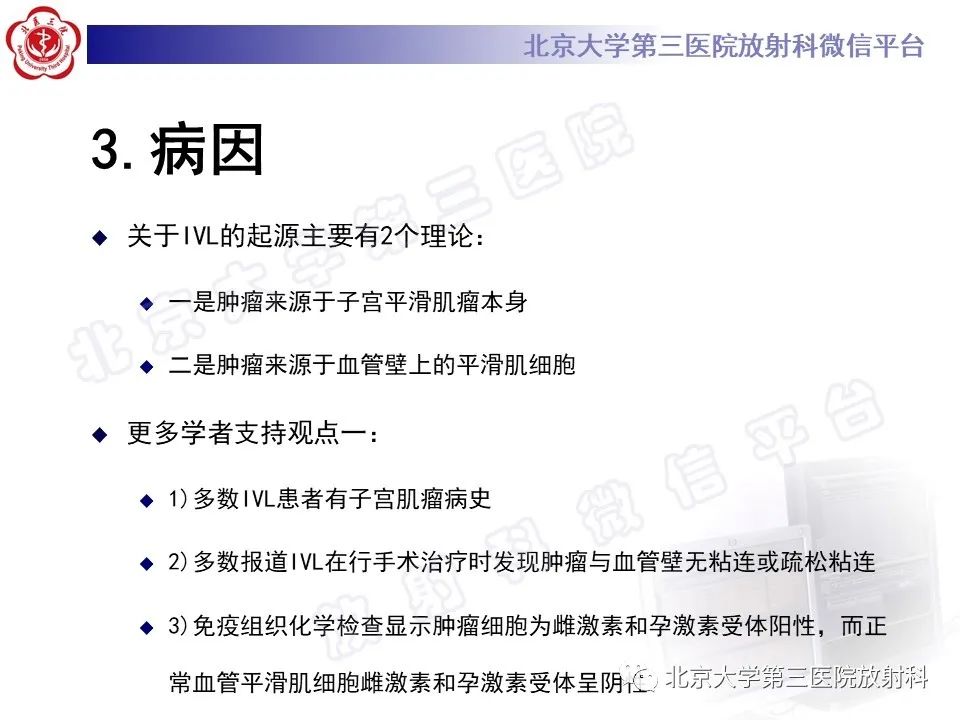 影像PPT - 【PPT】静脉内平滑肌瘤病-1