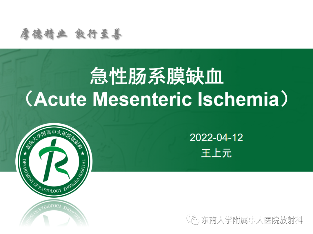 影像PPT - 【PPT】急性肠系膜缺血-3 影像PPT - 【PPT】急性肠系膜缺血-3