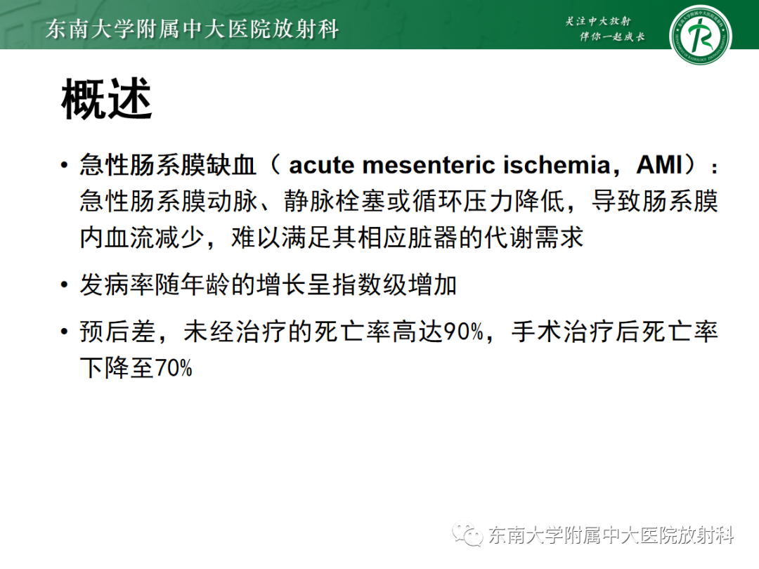 影像PPT - 【PPT】急性肠系膜缺血-5 影像PPT - 【PPT】急性肠系膜缺血-5