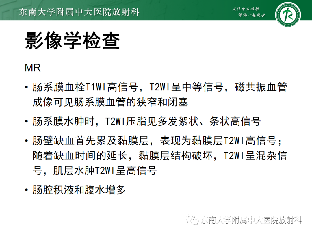 影像PPT - 【PPT】急性肠系膜缺血-15 影像PPT - 【PPT】急性肠系膜缺血-15