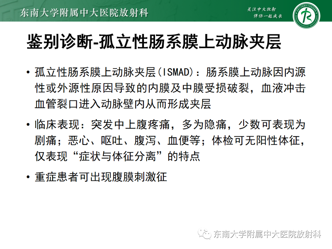 影像PPT - 【PPT】急性肠系膜缺血-19 影像PPT - 【PPT】急性肠系膜缺血-19