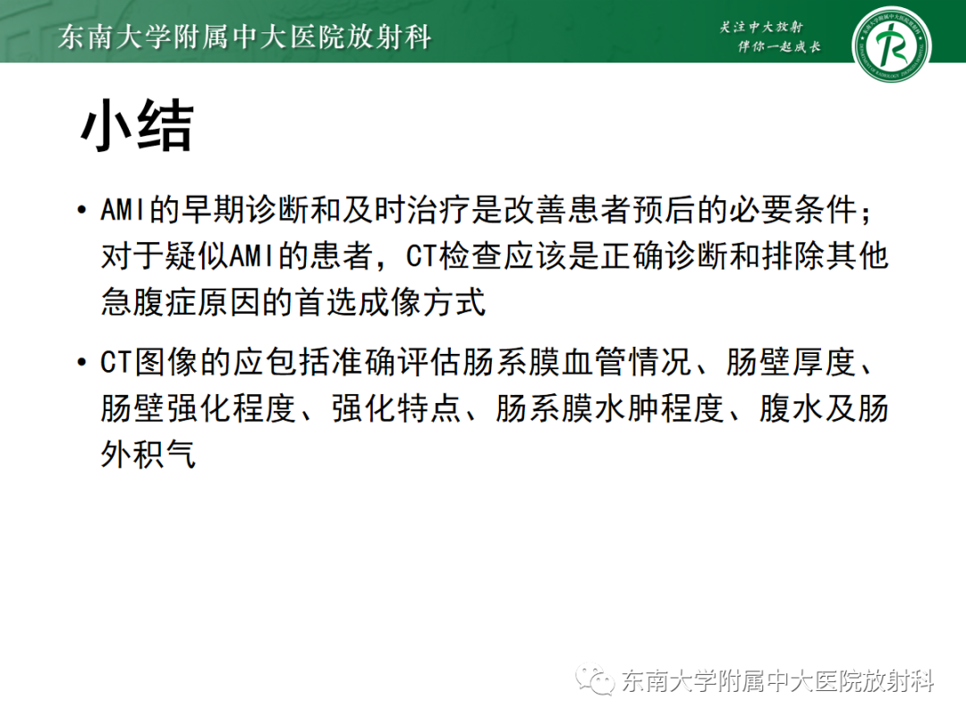 影像PPT - 【PPT】急性肠系膜缺血-28 影像PPT - 【PPT】急性肠系膜缺血-28