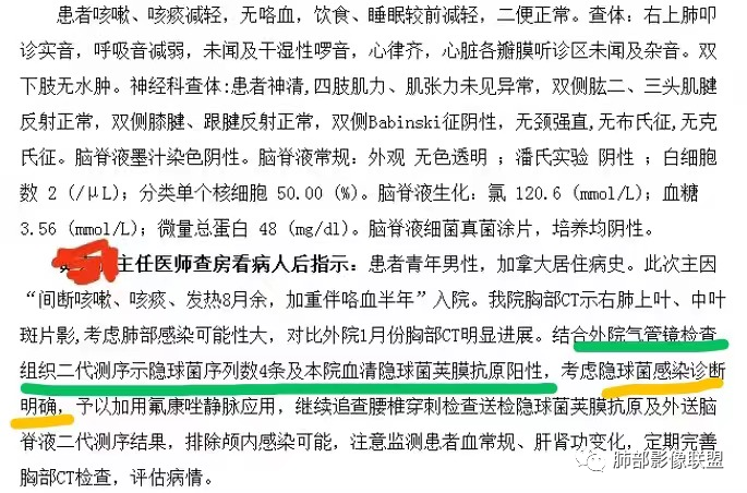 影像PPT - 【病例】肺炎性实变影的分析思路-77 影像PPT - 【病例】肺炎性实变影的分析思路-77