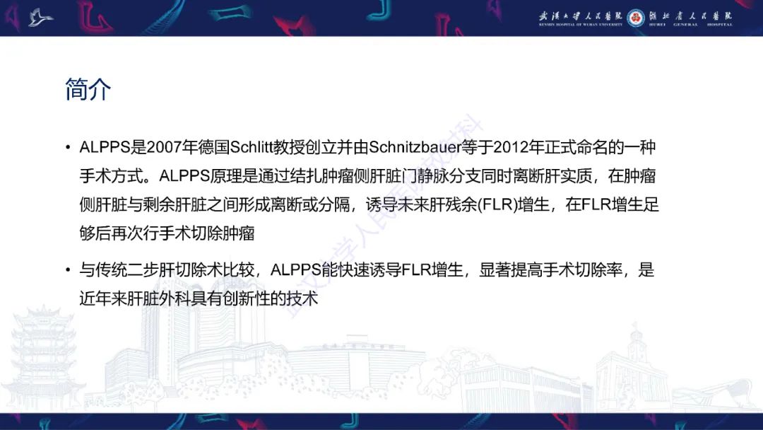 影像PPT - 【PPT】二步肝切除术CT评估-3