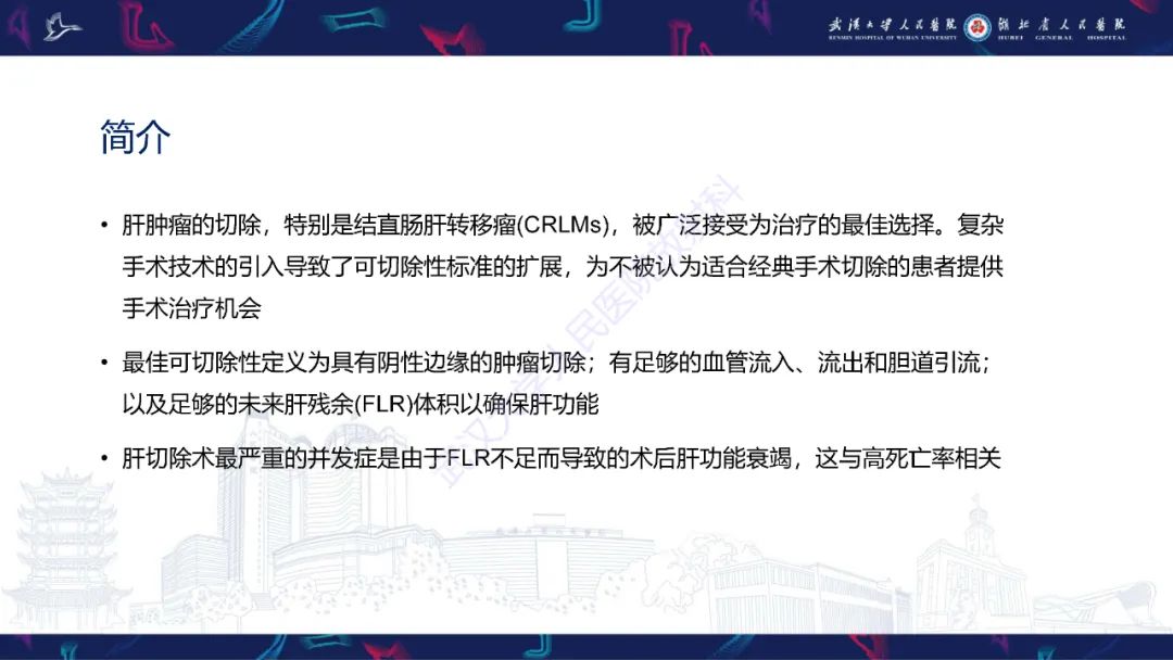 影像PPT - 【PPT】二步肝切除术CT评估-5
