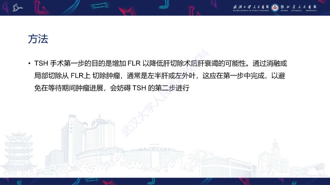 影像PPT - 【PPT】二步肝切除术CT评估-7