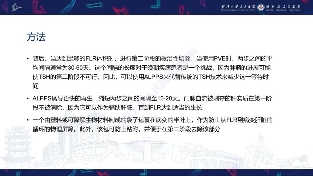 影像PPT - 【PPT】二步肝切除术CT评估-8