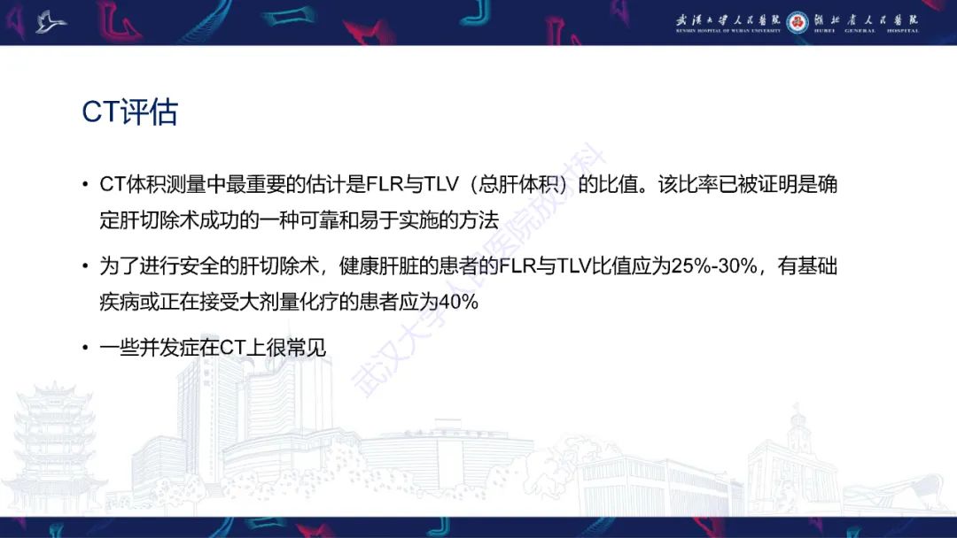 影像PPT - 【PPT】二步肝切除术CT评估-12