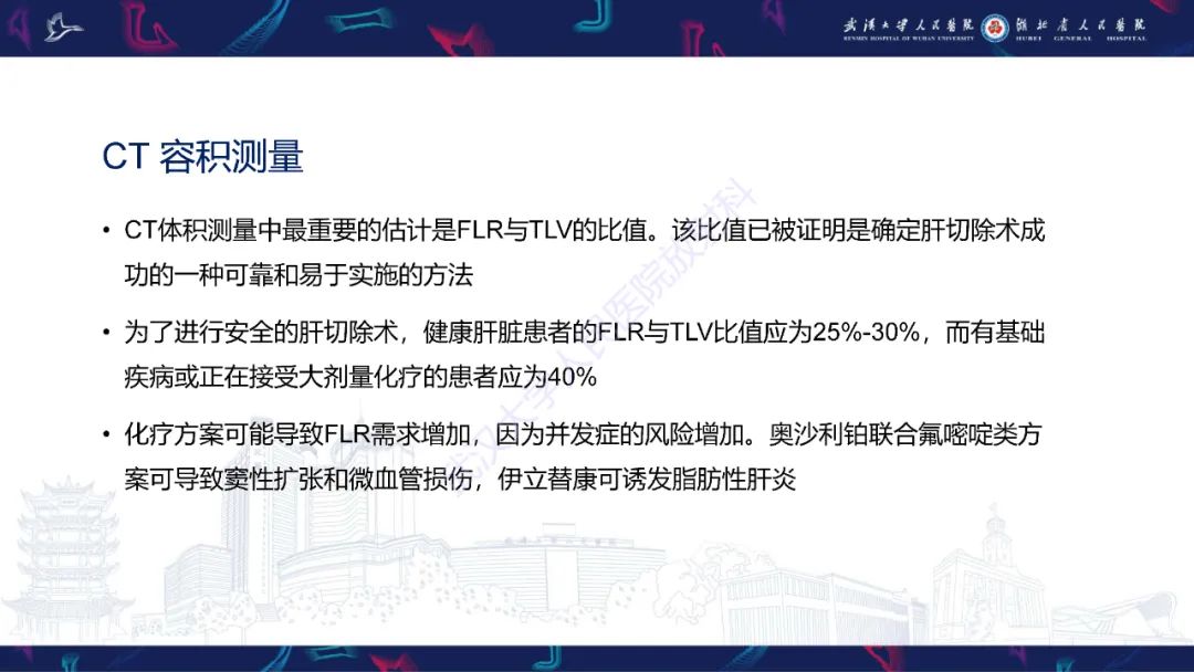 影像PPT - 【PPT】二步肝切除术CT评估-22
